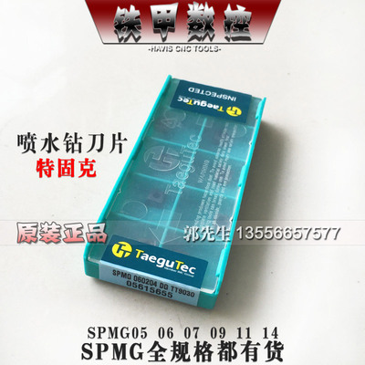 特固克SPMG05/060204 07T308 090408 110408 140512-DG TT9030