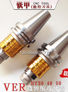 台湾HAVIS高精度微伸缩攻牙刀柄BT30 40 50HSK63A-VER16 20 25 32