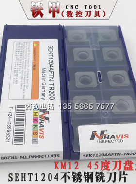 HAVIS不锈钢切削铣刀片 KM12刀盘适用SEKT1204AFTN-TR200刀粒