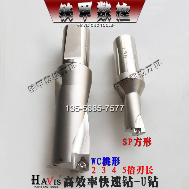 台湾HAVIS快速喷水钻 5倍刃长U钻 深浅孔潜孔扩孔暴力钻头D15-D60