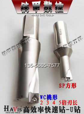台湾HAVIS快速喷水钻 5倍刃长U钻 深浅孔潜孔扩孔暴力钻头D15-D60