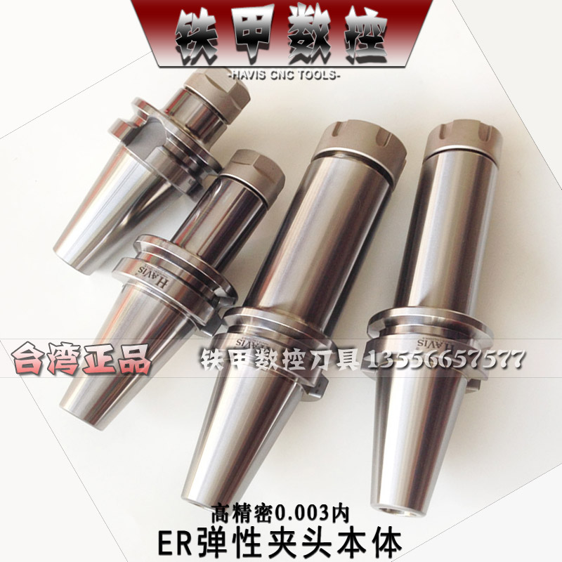 台湾HAVIS高精密动平衡刀柄