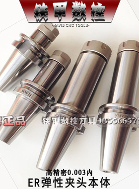 台湾HAVIS高精密ER弹性夹头刀柄BT30 ER11 16 20 25 32-60 70 100