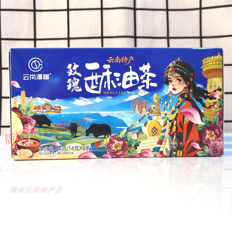 云尚漫咖84克盒装玫瑰酥油茶云南特产伴手礼高原红茶奶茶送杯子