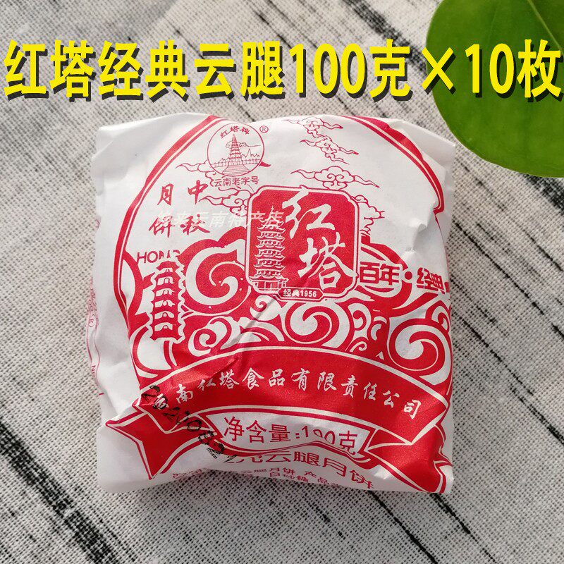 红塔纸包硬壳云腿月饼10枚大个配礼盒宣威火腿散装云南玉溪滇式