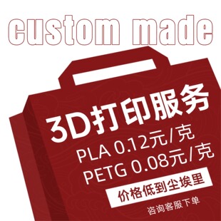 代打3D打印服务PLA/PETG高精度代打服务定制服务价格低品质热销