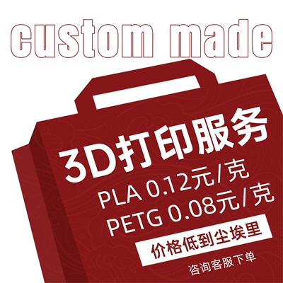 高精度3D打印服务PLA/PETG
