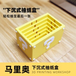 马里奥自动下沉式纸巾盒 超细节 超精致 质感哑光 卡通桌面摆件