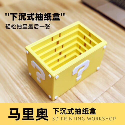 马里奥自动下沉式纸巾盒 超细节 超精致 质感哑光 卡通桌面摆件