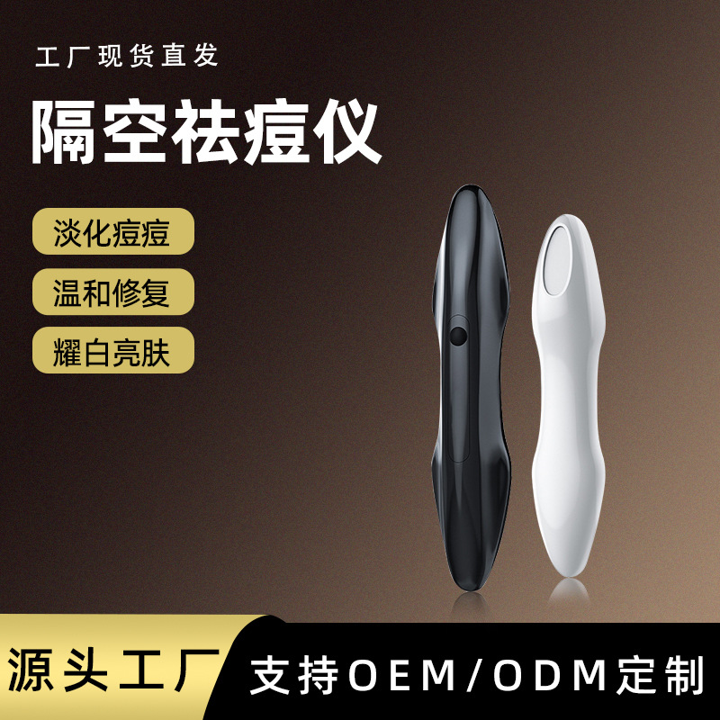 隔空仪家用臭氧除螨淡化痘印痘坑修复脸部等离子美容仪器跨境