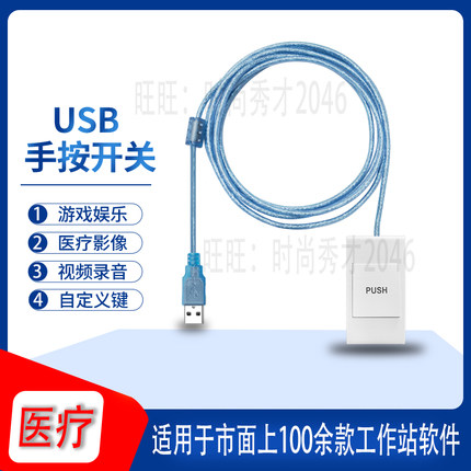 华邦USB脚踏开关USB手按开关手按图像采集USB脚踏开关工作站采集