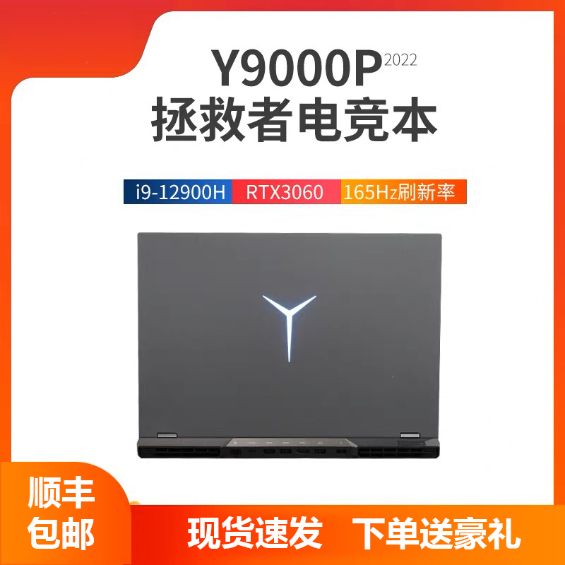 Lenovo/联想拯救者22锐龙R7电竞R9000P 3060游戏笔记本电脑-封面