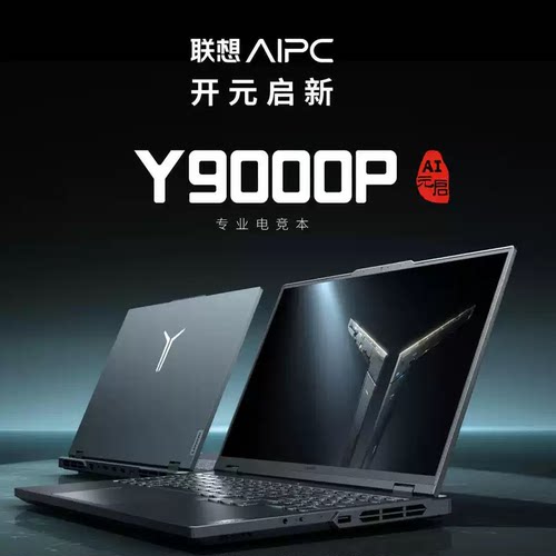 Lenovo/联想 拯救者Y9000P 2024新款 畅玩黑神话游戏笔记本电脑
