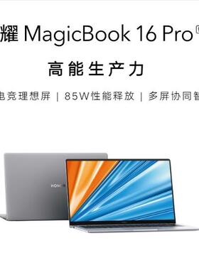 荣耀 MagicBook 16 Pro 新品高性能标压 荣耀猎人V700笔记本144Hz