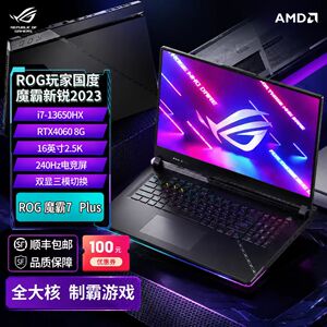 华硕ROG玩家国度2023款魔霸新锐13代酷睿4060独显游戏笔记本电脑