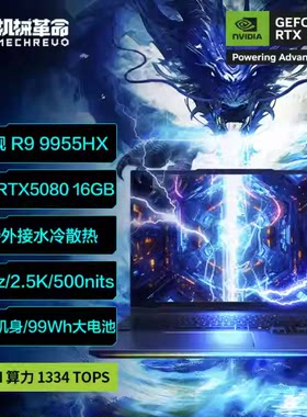 MECHREVO/机械革命耀世16Ultra
