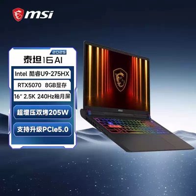 MSI/微星 泰坦16/17RTX5070Ti5080游戏笔记本电脑电竞/设计240Hz