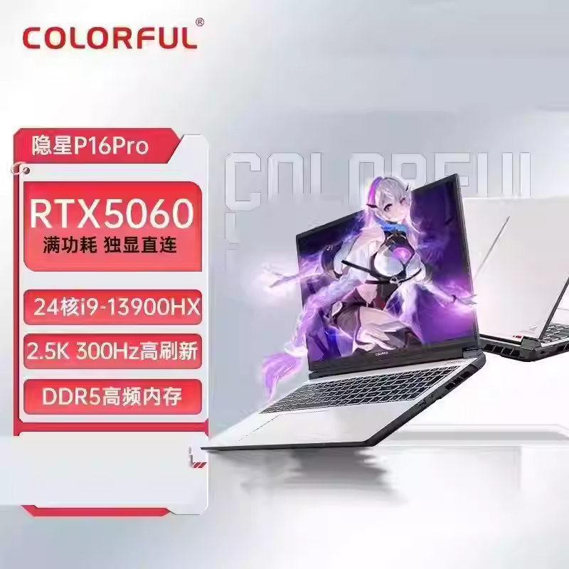 七彩虹隐星P16Pro RTX5060/i9-13900HX 16英寸游戏本笔记本电脑