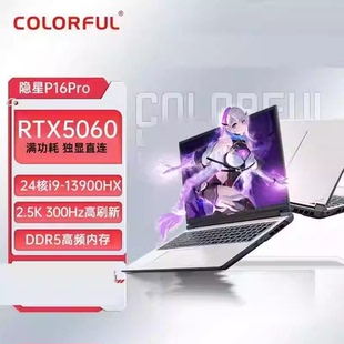 七彩虹隐星P16Pro 13900HX 16英寸游戏本笔记本电脑 RTX5060
