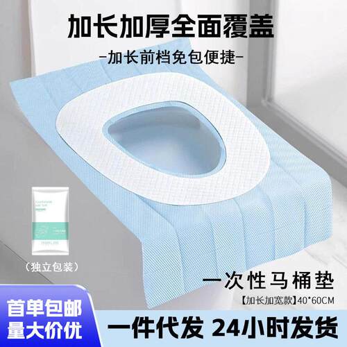 安全一次性马桶垫坐便垫加长独立包装旅行产妇坐便套厚粘贴式酒店