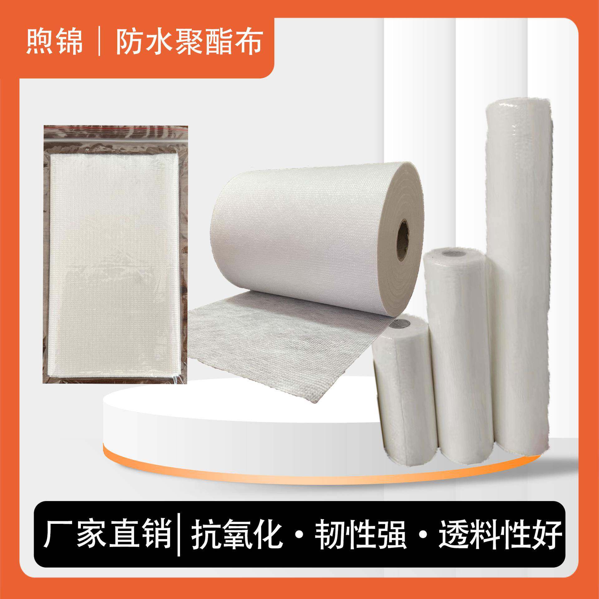 缝织聚酯布防水涂料专用聚酯纤维无纺布屋顶彩钢瓦补漏止漏材料