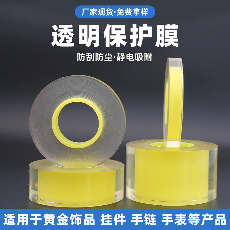 手镯保护膜套静电吸附膜古法传承防滑防磕黄金首饰珠宝手镯戒指贴