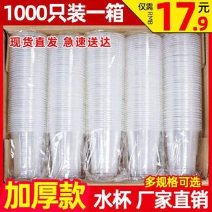 加厚一次性杯子水杯100只塑料透明家用茶杯胶杯口杯整箱小号熙道