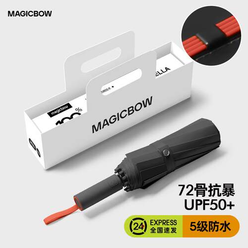 72骨雨伞女晴雨两用男士大号折叠伞黑胶防晒防紫外线全自动太阳伞