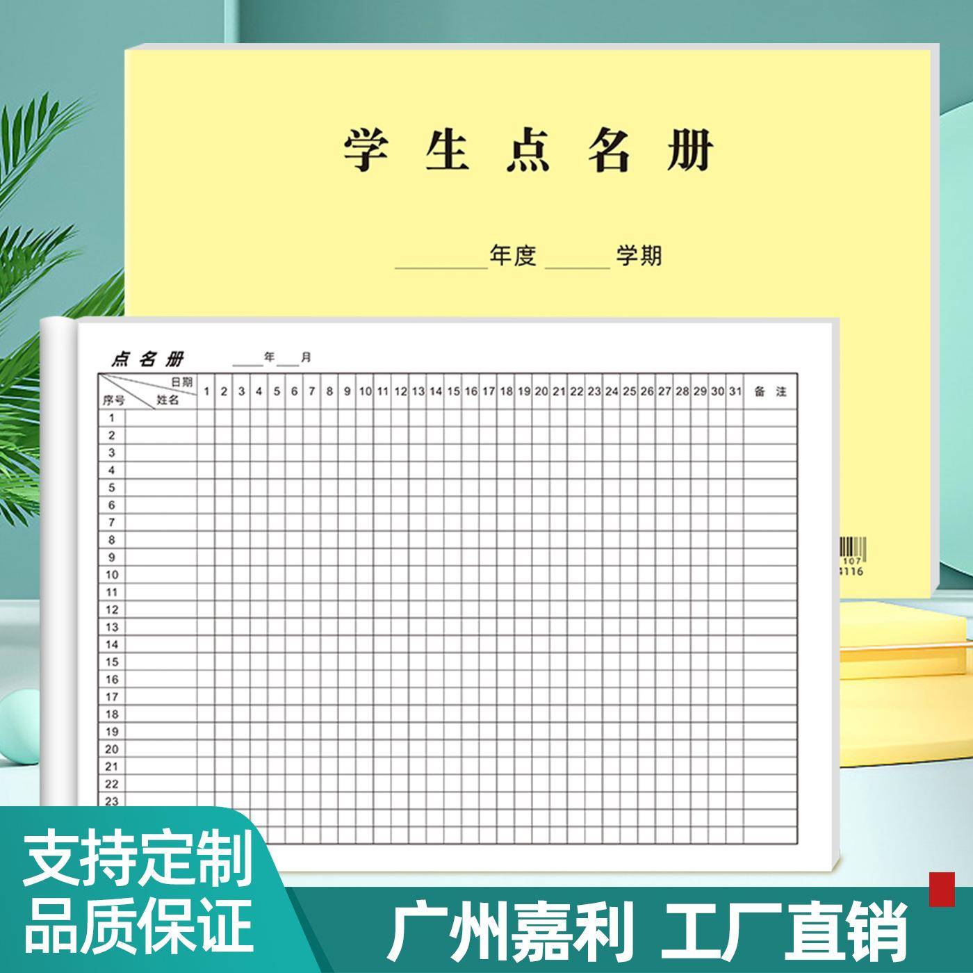 成绩登记本中小学生初中高中学员考试成绩记录记分册教师工作日志