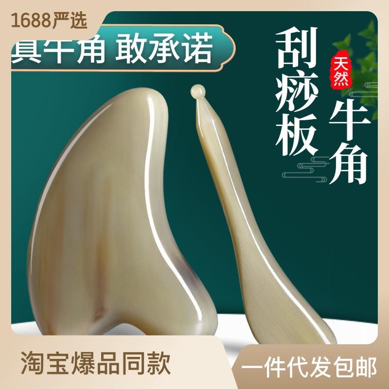 牛角拨筋棒刮痧板拔经脸部美容棒颈眼部面部按摩全身通用美容仪器