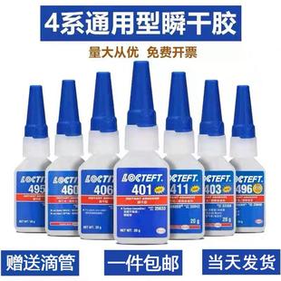 460 416瞬干胶万能胶水 406 414 大师班401 498 495 411 496