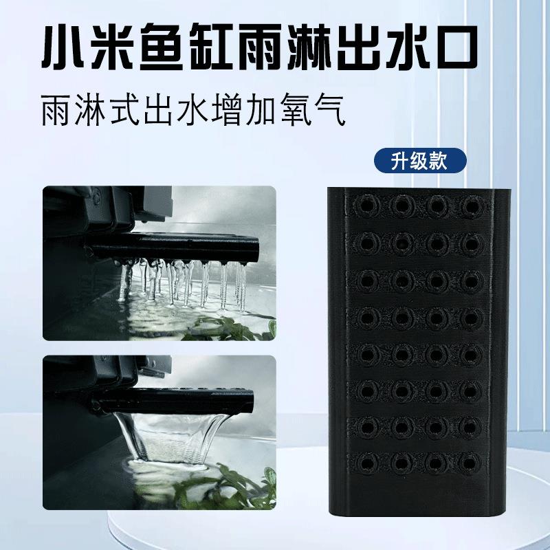 适配小米家智能鱼缸出水口配件升级瀑布雨淋水泵过滤改造增氧改装