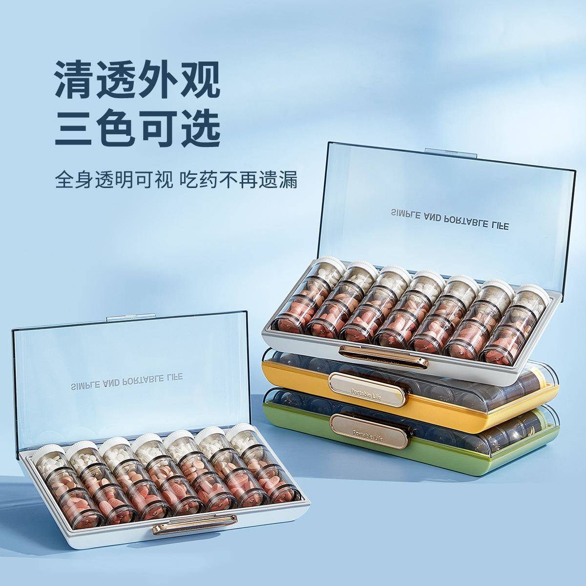 简苏药盒便携式一周七天随身药品分装盒吃药提醒盒子大容量分药器
