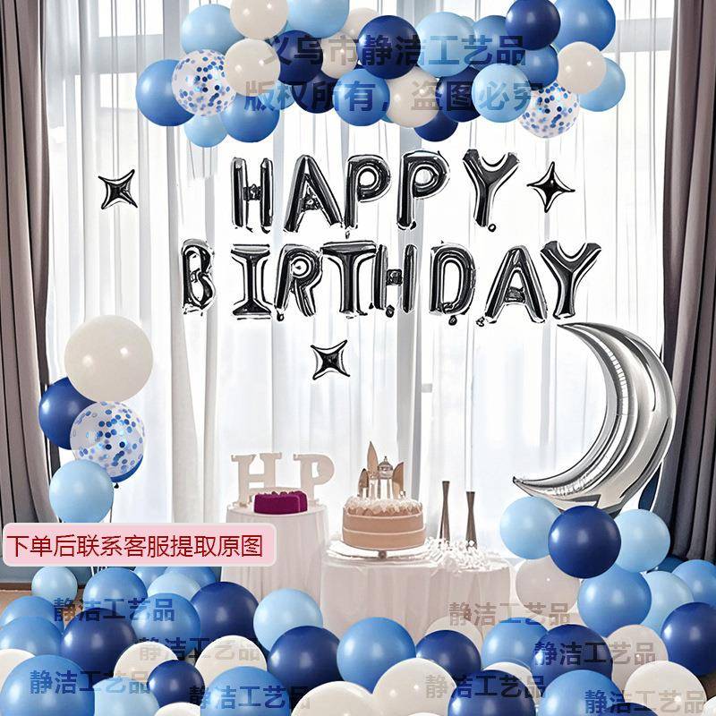 网红男孩女孩老公男女朋友生日装饰品场景布置背景墙派对气球用品
