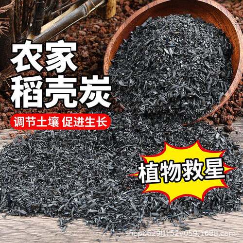 稻壳炭钾肥花用纯草木灰肥料杀虫谷壳碳发酵腐熟砻糠钾肥花用多肉