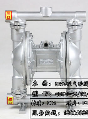 QBY3-25PFFF型不锈钢气动隔膜泵/QBY3-40P气动不锈钢双隔膜泵