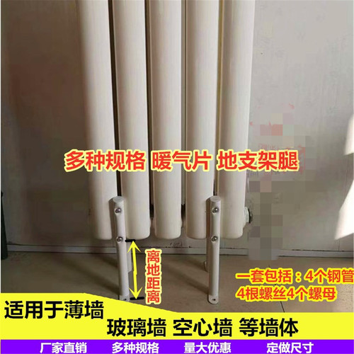 散热器专用落地支架腿钢二三柱通用片腿8050暖气片支腿薄墙底座
