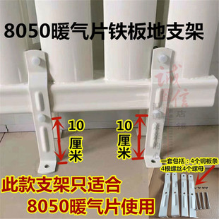 钢制8050暖气片家用支架地托5080散热器冲压钢板支架腿薄墙底座架