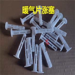 暖气片挂钩胀管胀栓8050钢二柱挂钩通用涨塞墙壁塞白色塑料膨胀栓