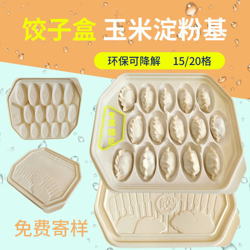 环保可降解饺子盒厂家直销包邮