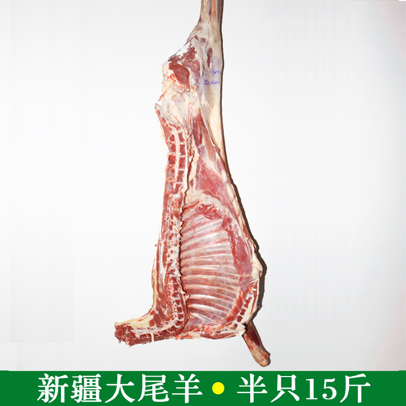 【旺疆】新疆羊肉阿勒泰大尾羊半只15斤新鲜生羊肉生鲜羊肉绵羊肉