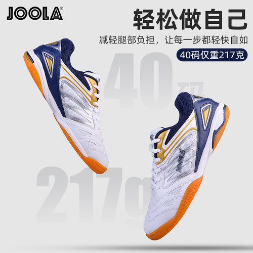 JOOLA优拉专业乒乓球鞋男女防滑