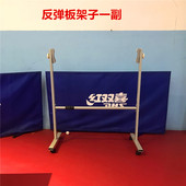 乒乓球反弹板专用架子可移动调节高度和角度训练乒乓球回弹板架子