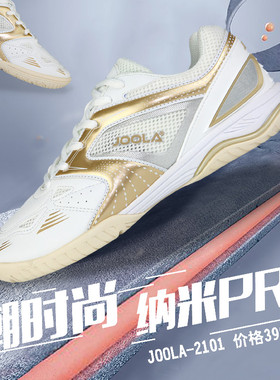 现货JOOLA尤拉专业乒乓球鞋男女鞋防滑耐磨透气运动鞋纳米王子pro