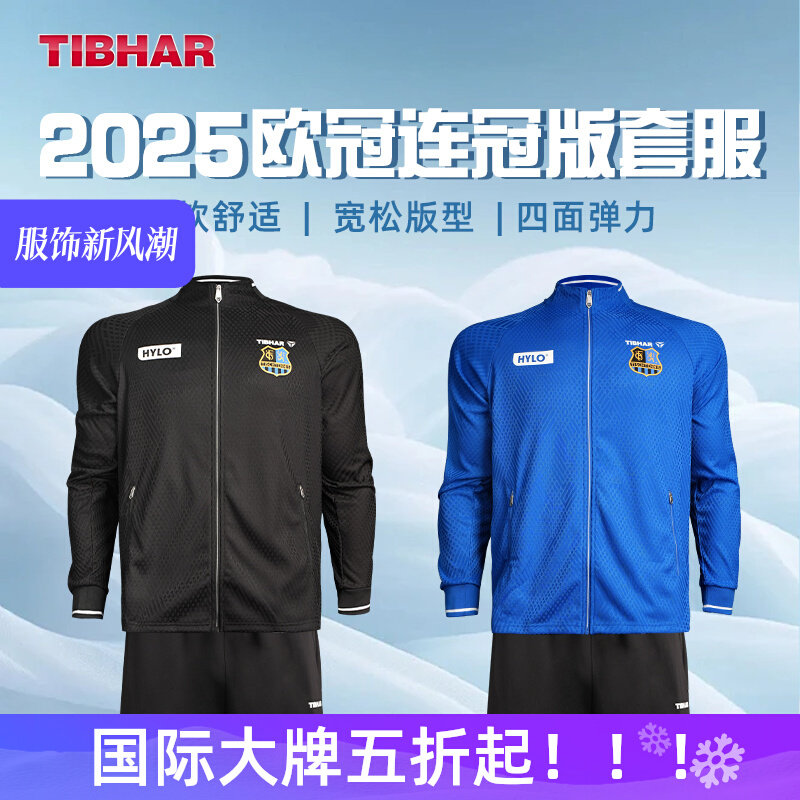 2024新款TIBHAR挺拔乒乓球服男款衣乒乓球长袖专业球服秋冬季套装