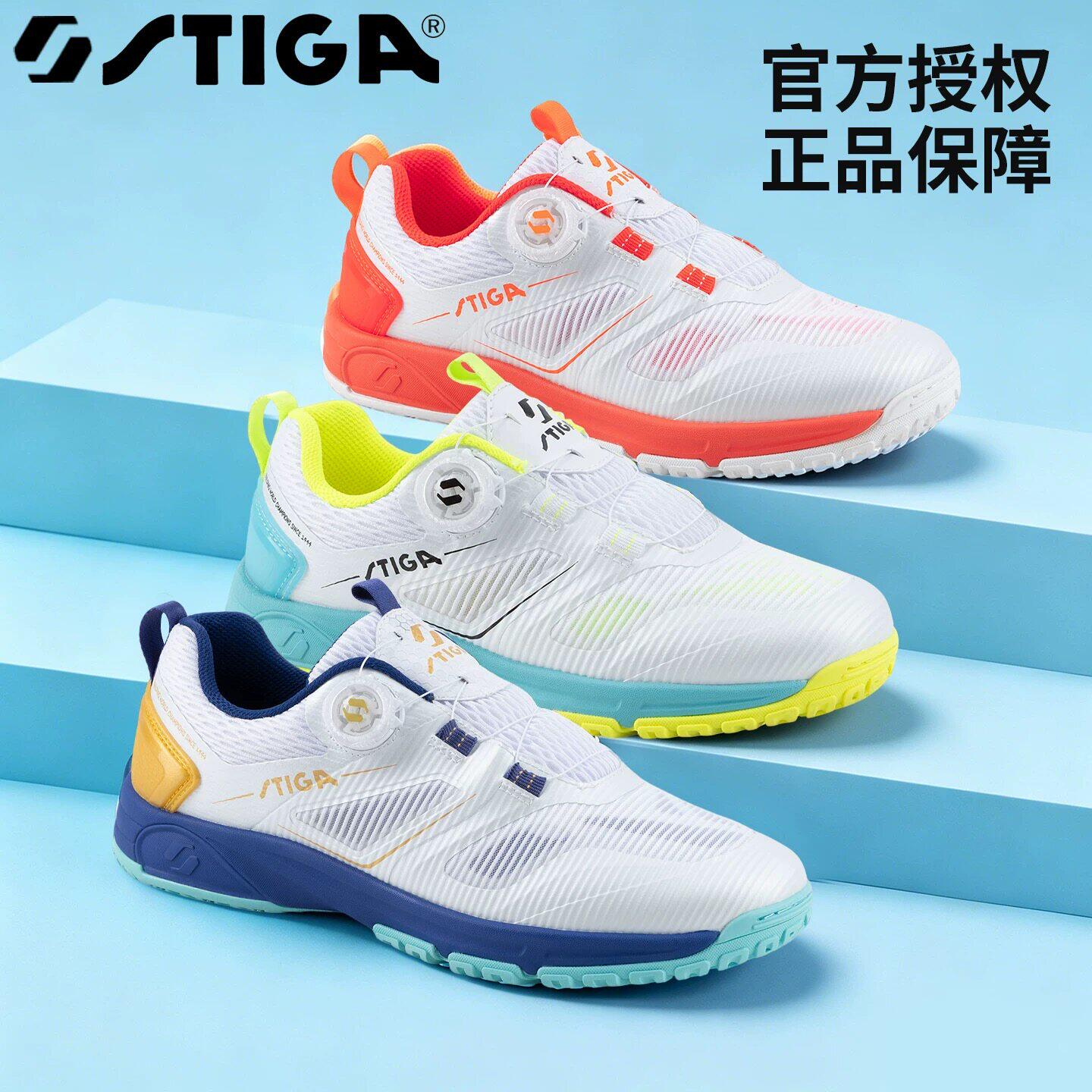 新款STIGA斯帝卡乒乓球鞋男女