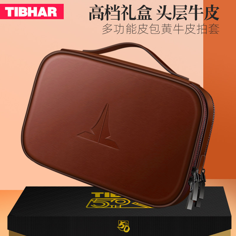 高端TIBHAR德国挺拔乒乓球拍套