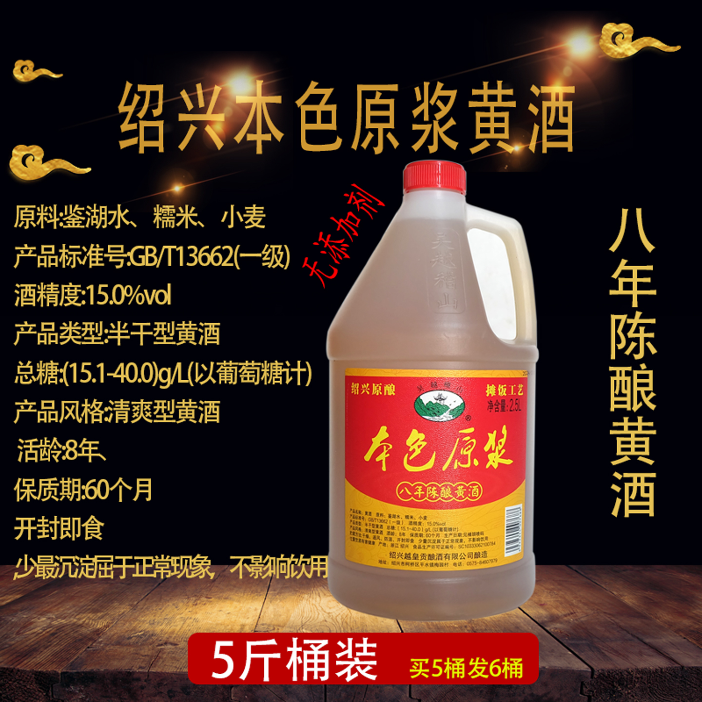 吴越稽山绍兴黄酒八年陈本色原浆黄酒半干型黄酒无添加可饮用佐料