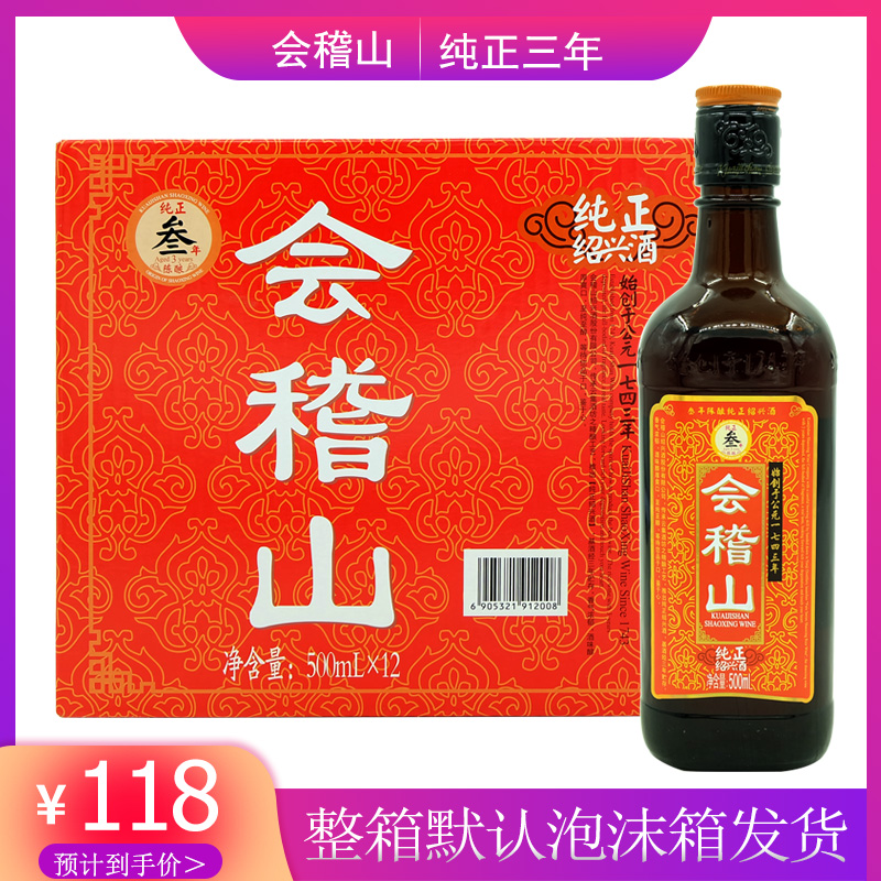 会稽山花雕酒陈老酒绍兴黄酒