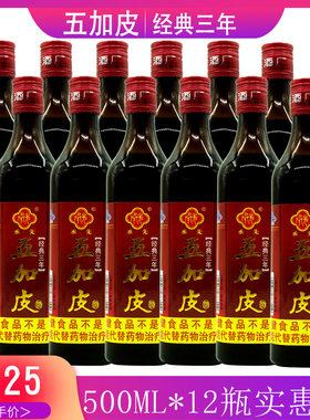 承先严东关五加皮酒38度 经典三年陈保健酒500ML*12 破损包赔